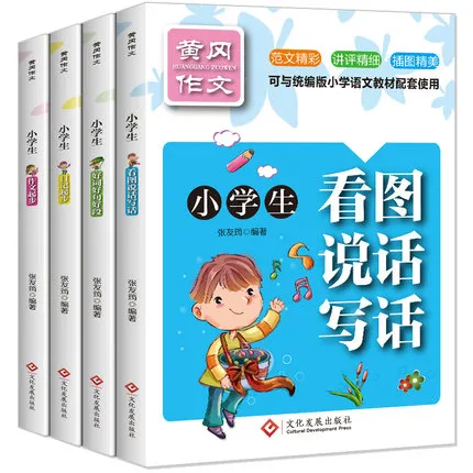 小学生作文 黄冈作文书 Sách Luyện Tập Viết Văn 4 Cuốn