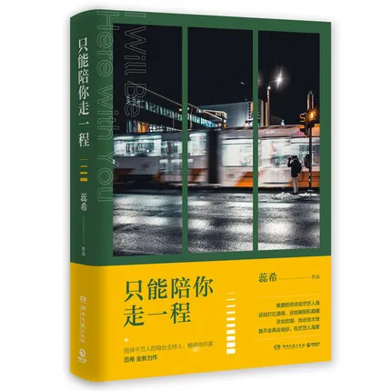 只能陪你走一程, 蕊希 Sách Của Nhụy Hy - Chỉ Có Thể Đi Cùng Người Một Đoạn Đường