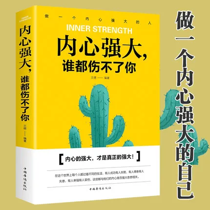 内心强大谁都伤不了你 Nội Tâm Mạnh Mẽ Không Ai Có Thể Làm Tổn Thương Bạn