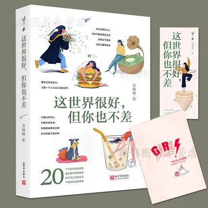 这世界很好但你也不差 Thế Giới Tuyệt Vời Bạn Cũng Tuyệt Vời