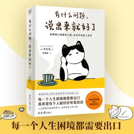 有什么问题说出来就好了 Nếu Có Vấn Đề Gì Hãy Nói Ra Sẽ Tốt Hơn