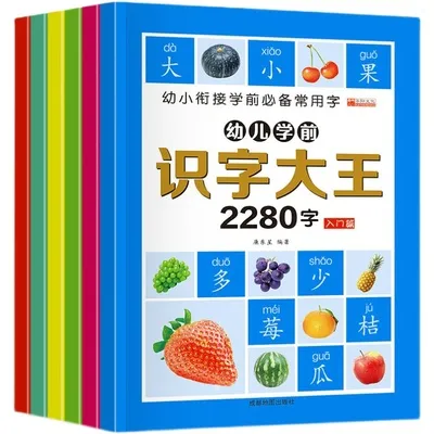 识字大王2280字 Học 2280 Chữ Hán Qua Hình Ảnh