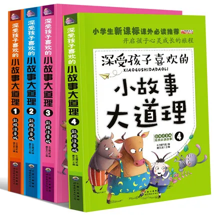 小故事大道理 Câu Chuyện Nhỏ Triết Lý Cao