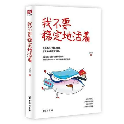 我不要稳定地活着 Tôi Không Muốn Cuộc Sống An Phận