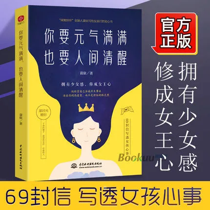 你要元气满满 也要人间清醒 Bạn Cần Phải Tràn Đầy Năng Lượng Và Đủ Tỉnh Táo