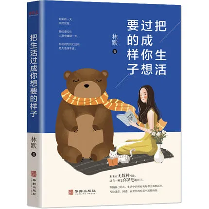 把生活过成你想要的样子 Sống Cuộc Sống Của Bạn Theo Cách Bạn Muốn