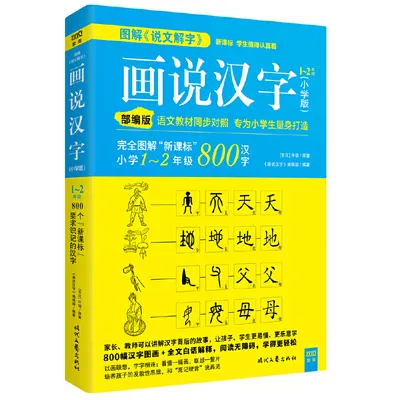 画说汉字, 1000个汉子的故事 Họa Thuyết Hán Tự