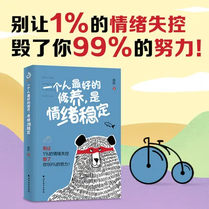 一个人最好的修养是情绪稳定 Sự Tu Dưỡng Tốt Nhất Của Một Người Là Sự Ổn Định Về Cảm Xúc