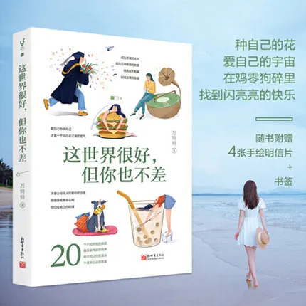 这世界很好但你也不差 Thế Giới Tuyệt Vời Bạn Cũng Tuyệt Vời