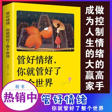 管理好情绪，你就管好了整个世界 Quản Lý Cảm Xúc Bạn Quản Lý Cả Thế Giới