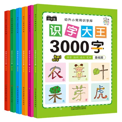 识字大王3000字 Học 3000 Chữ Hán Qua Hình Ảnh