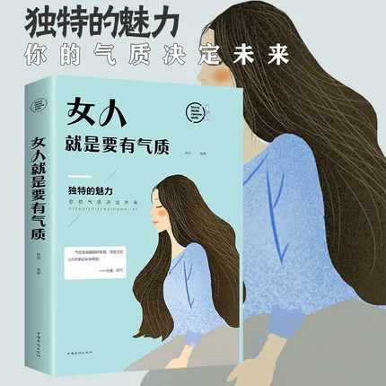 女人就是要有气质 Cô Gái Cần Phải Có Khí Chất