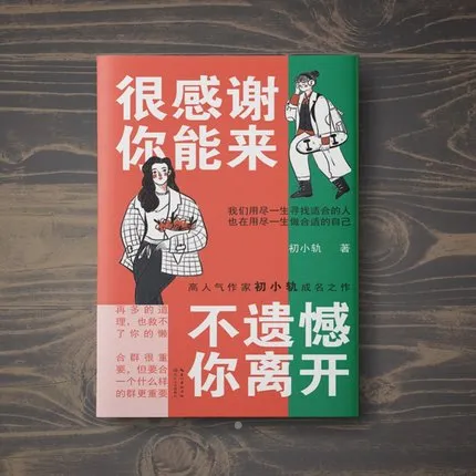 很感谢你能来不遗憾你离开 Cảm Ơn Bạn Rất Nhiều Vì Đã Đến Và Không Hối Tiếc Khi Bạn Rời Đi