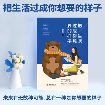 把生活过成你想要的样子 Sống Cuộc Sống Của Bạn Theo Cách Bạn Muốn
