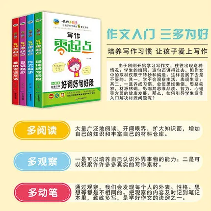 小学生作文 写作零起点 Sách Luyện Tập Viết Văn 4 Cuốn