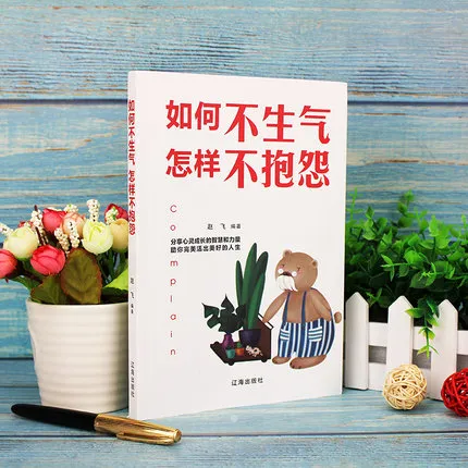 如何让不生气,怎样不抱怨 Làm Thế Nào Để Không Tức Giận Không Phàn Nàn