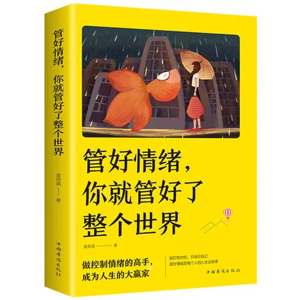 管理好情绪，你就管好了整个世界 Quản Lý Cảm Xúc Bạn Quản Lý Cả Thế Giới