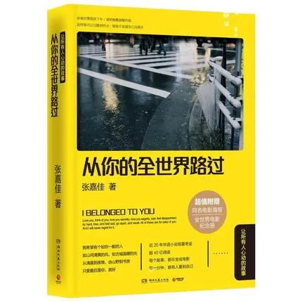 从你的全世界路过 Đi Ngang Qua Thế Giời Của Anh