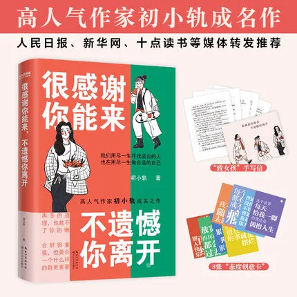 很感谢你能来不遗憾你离开 Cảm Ơn Bạn Rất Nhiều Vì Đã Đến Và Không Hối Tiếc Khi Bạn Rời Đi