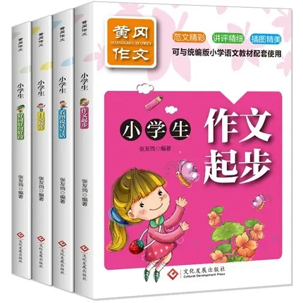 小学生作文 黄冈作文书 Sách Luyện Tập Viết Văn 4 Cuốn