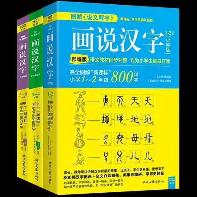 画说汉字, 1000个汉子的故事 Họa Thuyết Hán Tự