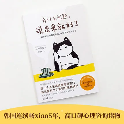 有什么问题说出来就好了 Nếu Có Vấn Đề Gì Hãy Nói Ra Sẽ Tốt Hơn