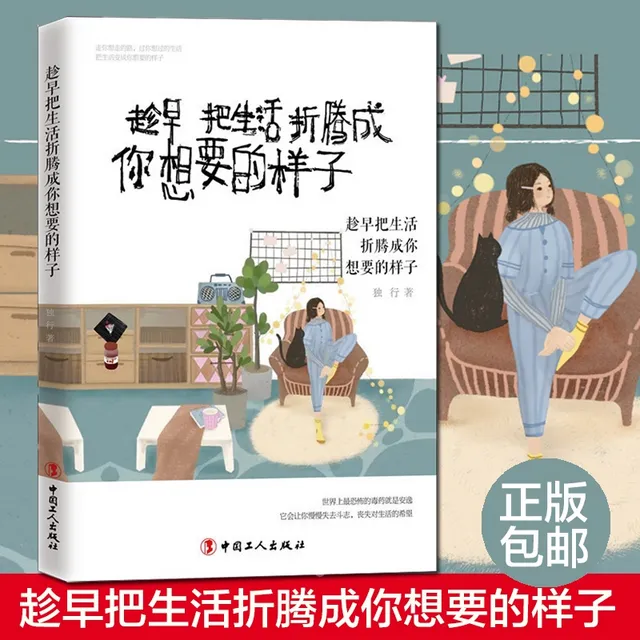 趁早把生活折腾成你想要的样子 Hãy Sống Theo Cách Bạn Muốn