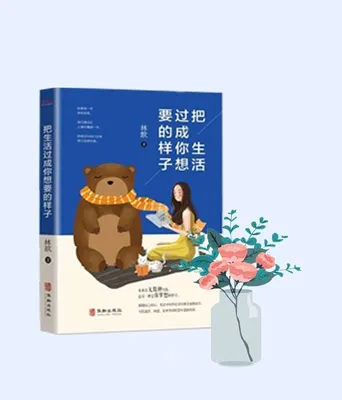 把生活过成你想要的样子 Sống Cuộc Sống Của Bạn Theo Cách Bạn Muốn